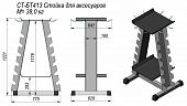 Стойка для аксессуаров InterAtletikGym ST413 - Киев, Украина Стойка для аксессуаров InterAtletikGym ST413 - купить в Киеве и Украине
